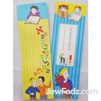 CHS Hebrew School Bookmarks
