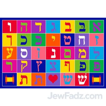 Aleph Bet Rug, 52 x 78 (4.33' x 6.50)