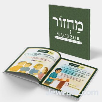 Softcover Children’s Machzor for Rosh Hashana & Yom Kippur – Newly Illustrated