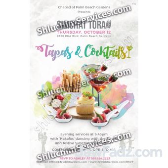 Simchat Torah Celebration #7 Design