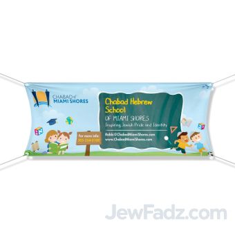 Hebrew School Horizontal Banner