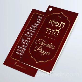Laminated Tefillas Haderech Card