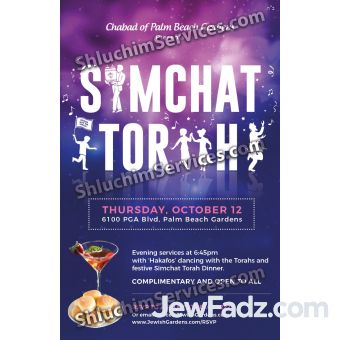 Simchat Torah Celebration #6 Design