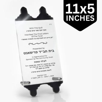Acrylic Torah Plaque - with Engraving (Size: 11x5 Inches)