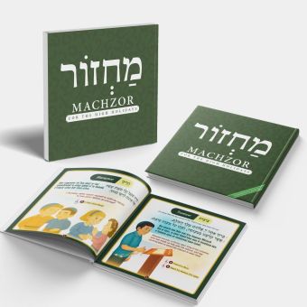 Children’s Illustrated Machzor (Sephardic) – Hardcover & Softcover Options