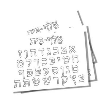 Aleph Beis Bulk Sand Art Sheets