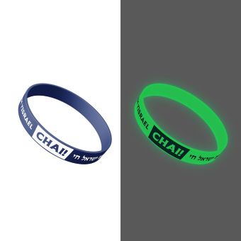 Glow in the Dark Am Yisrael Chai Blue Bracelet / Wristband