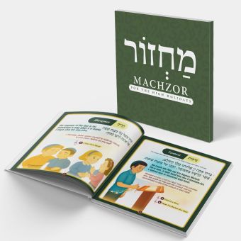 Softcover Children’s Machzor for Rosh Hashana & Yom Kippur – Newly Illustrated - Ship from the West Coast