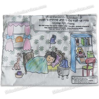 Shema & Modeh Ani - Decorate / Color / Tie-Dye your Own Pillow