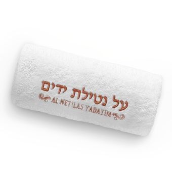Copper printing AI Netilas Yadyim Towel12*12inch