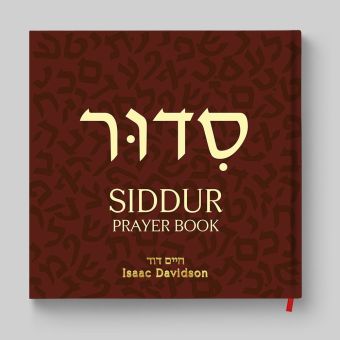 Customize Hebrew School Children's Siddur! Hardcover
