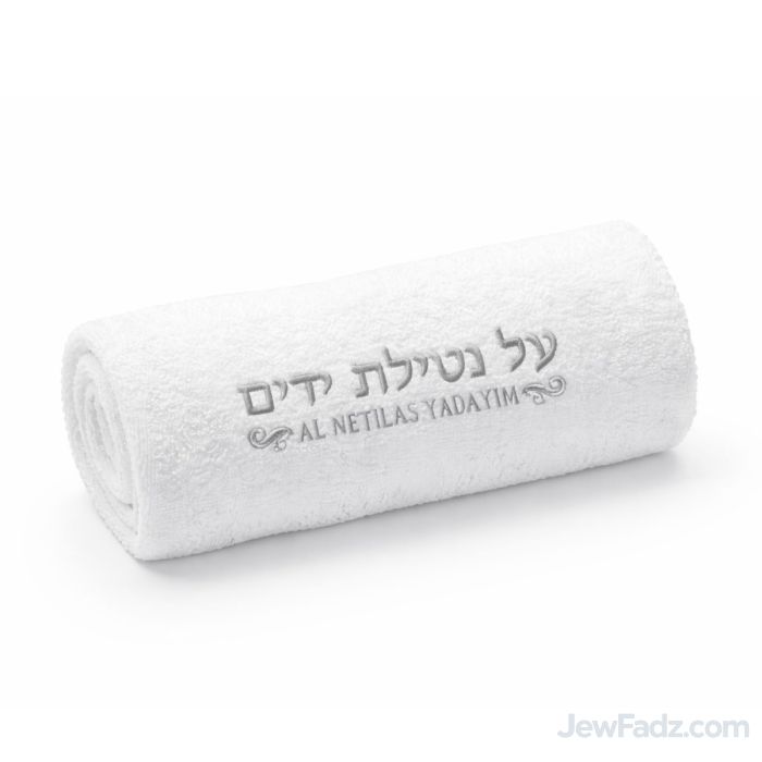 AI Netilas Yadyim Jewish Towel - Hand washing towel  12*12 inch