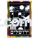 Yerushalayim - Jerusalem Israel Scratch Art 
