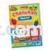 Chanukah Menorah Latkes Sand art with Sand