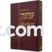 Yom Kippur Annotated Machzor -  Pay via Credit card/ Paypal