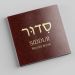 Hebrew School Siddur! Softcover Version